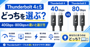 Anker Prime Thunderbolt 4と5の比較